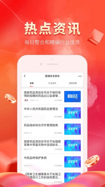 医械多多app图片