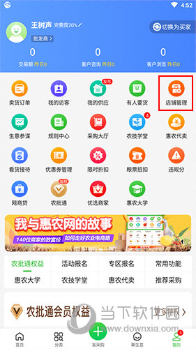 惠农网怎么开店铺