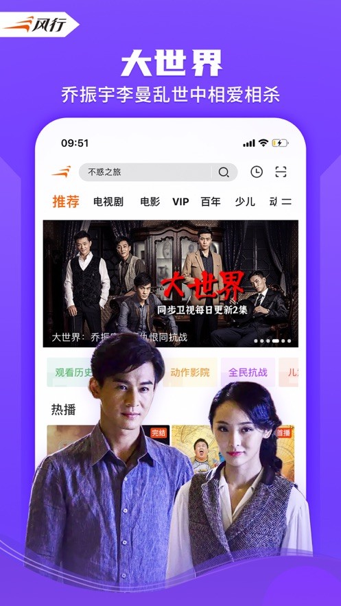 风行视频app官方版最新安装截图