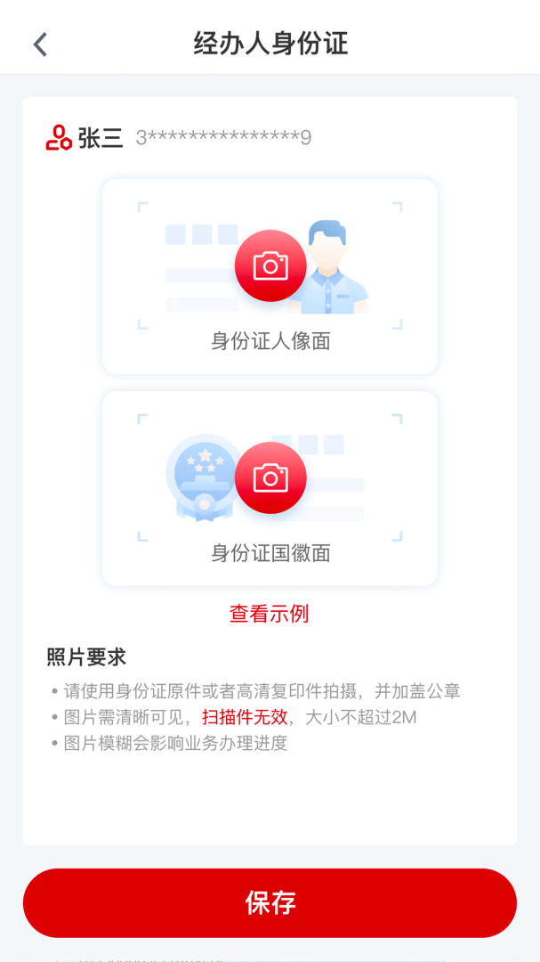 E照通 v3.1.0
