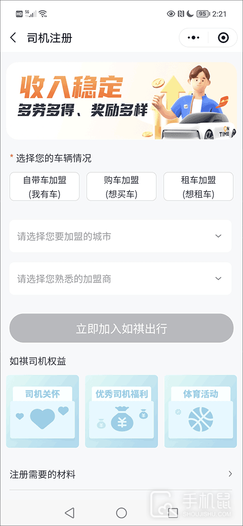 如祺司机端