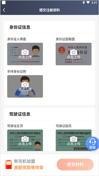 AA司机端APP