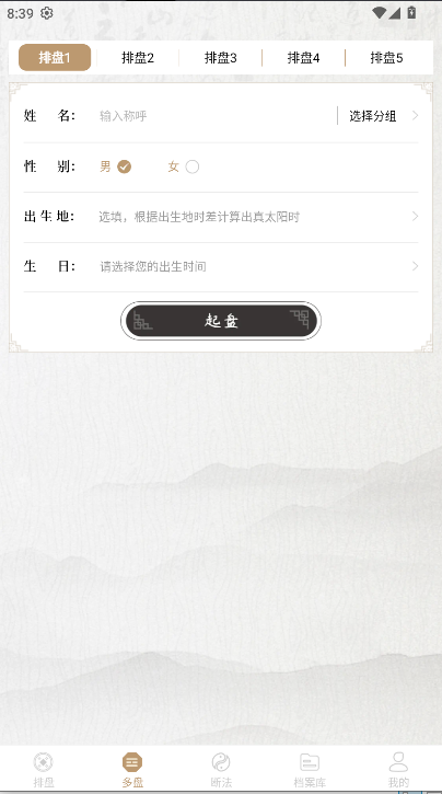 天乙盘app永久会员版 v1.0.7 安卓版app