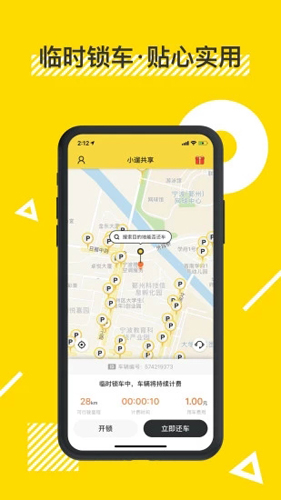 小遛共享app v2.98.26