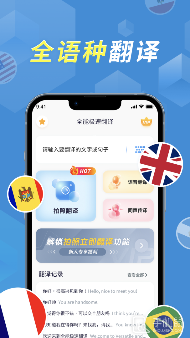 拍照立即翻译 v1.2.4