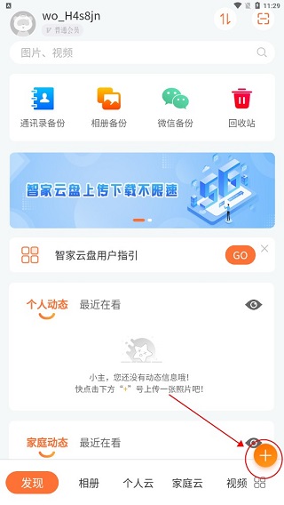 联通智家云盘