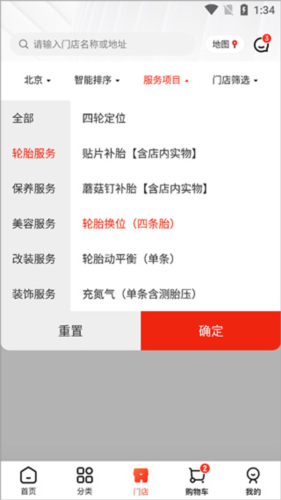 京东养车app2