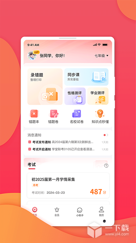 七天学堂 v4.4.8最新版下载