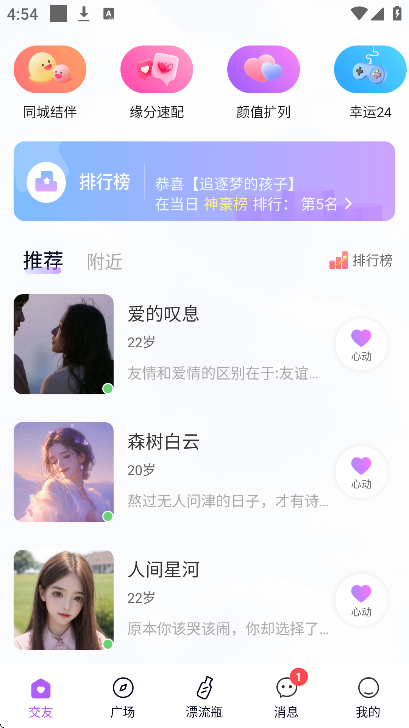 星梦漂流瓶最新版本