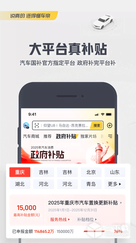 懂车帝 v8.5.6最新版下载