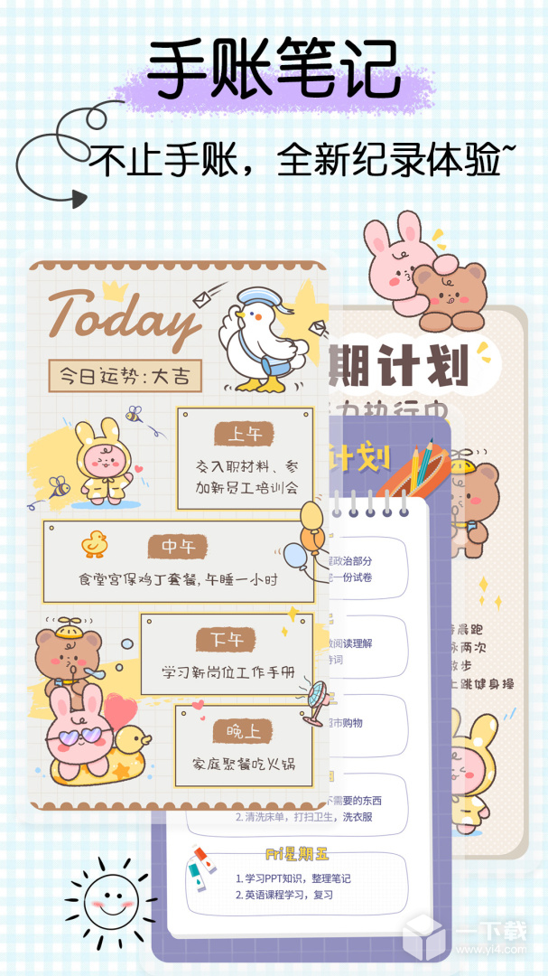 星星笔记手账 v1.5最新版下载