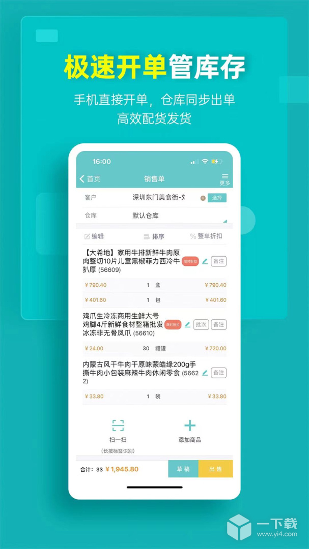 秦丝生意通进销存 v4.83.0最新版下载
