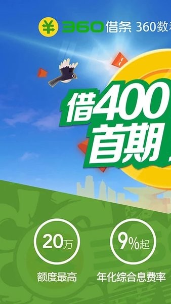 360借条分期贷款app