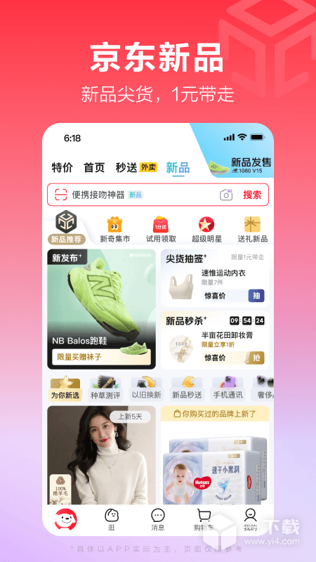京东 v15.10.50最新版