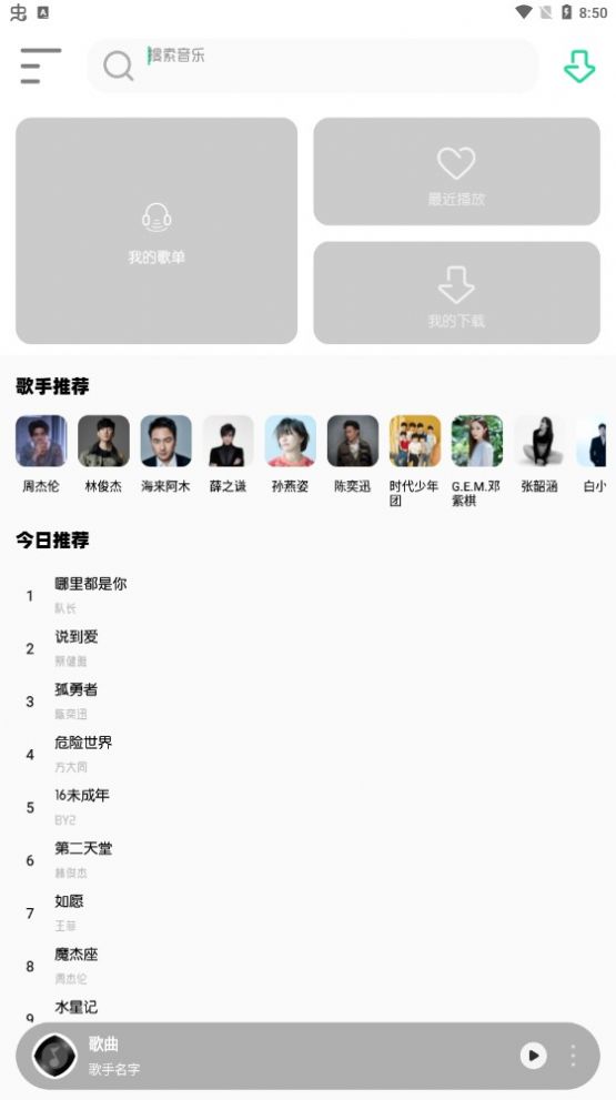白灵音乐最新版