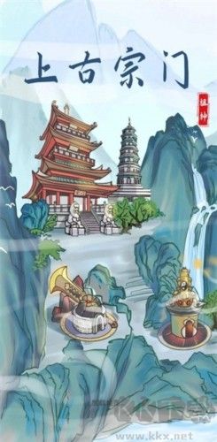 上古宗门免费手机版 v1.4安卓版 