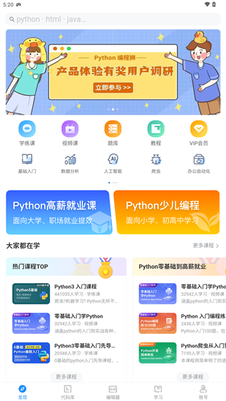 Python编程狮app