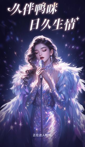 鸭咪 v1.0.0安卓版下载