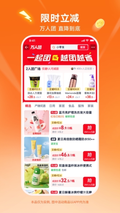 淘宝特价版app宣传图