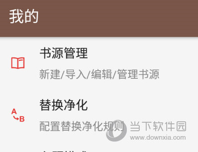 书源管理