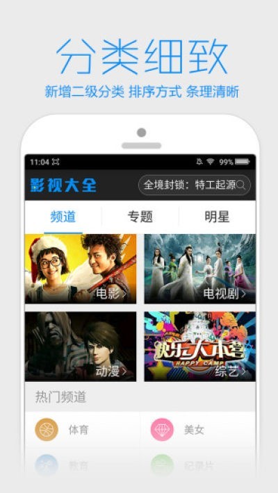 虎虎追剧截图2