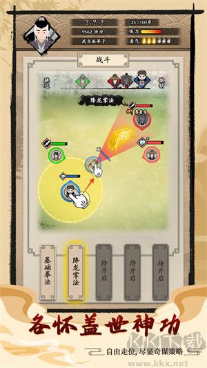 大侠式人生免广告版 v1.0.7安卓版 