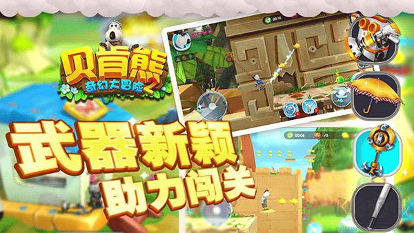 倒霉熊奇幻大冒险2手机版 v3.9安卓版 