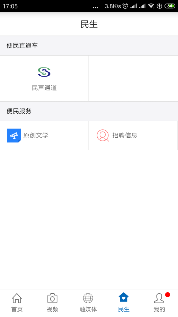 广丰融媒 v3.1.3