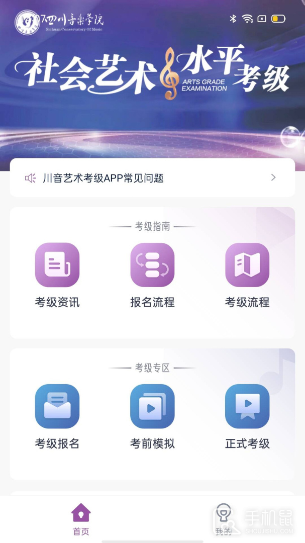 川音艺术考级 v1.2.4