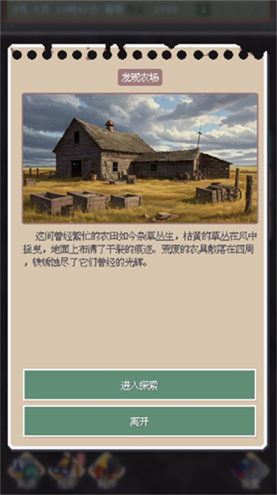 废土新世界安卓版