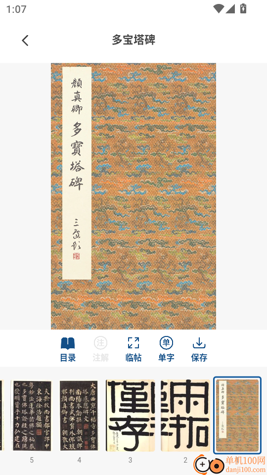 墨辅书法免费版