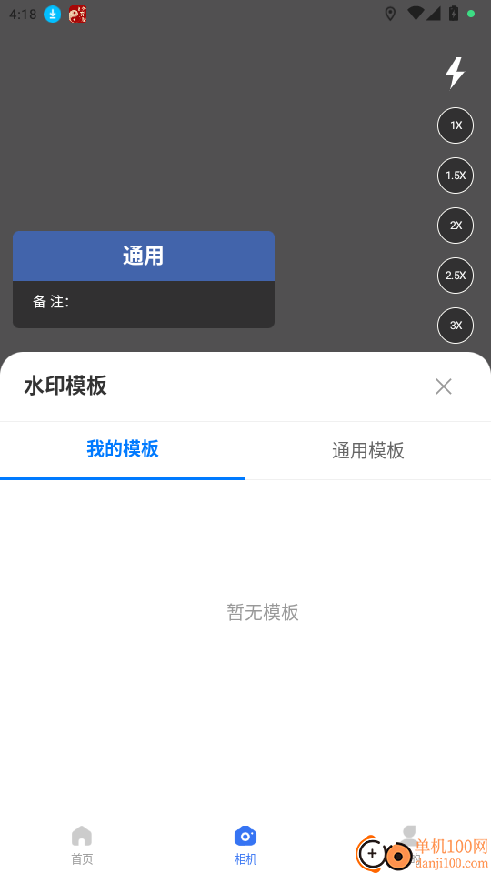智能水印相机大师免费版