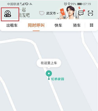 滴滴出行app截图12