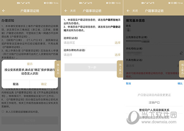 上海随申码