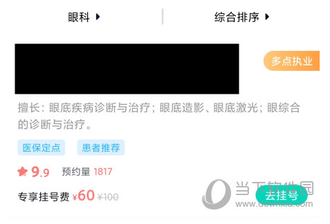 北京医院挂号通APP