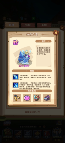 塔塔守卫战截图5