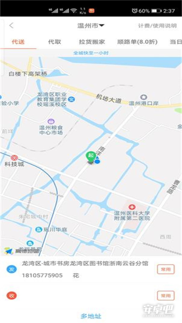 爱跑腿