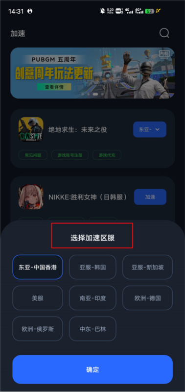 海豚手游加速器8