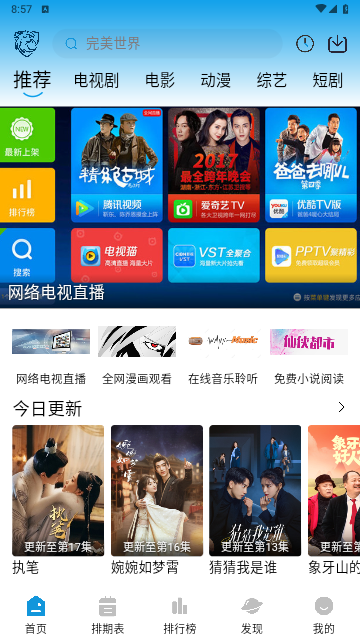 蓝鹰视域高清免费版