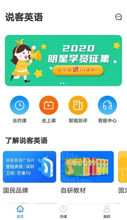 说客英语APP宣传图