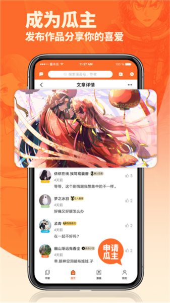 番木瓜漫画APP3