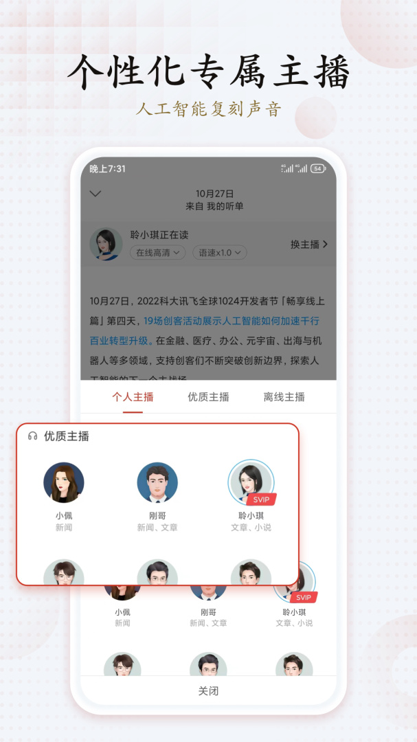 讯飞有声 v2.7.3202