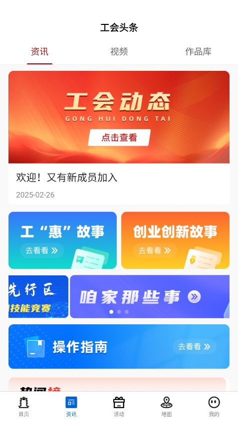 湖北工会app截图3