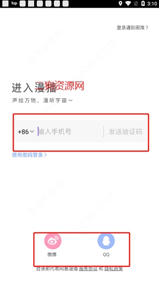 漫播app最新版