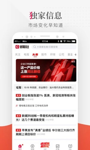 财联社app v8.6.0