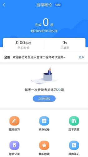 监理工程师考试宝典