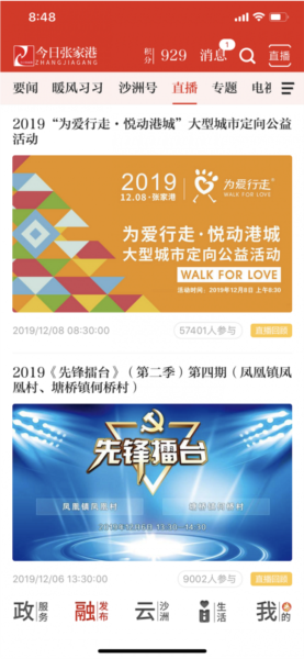 今日张家港APP3