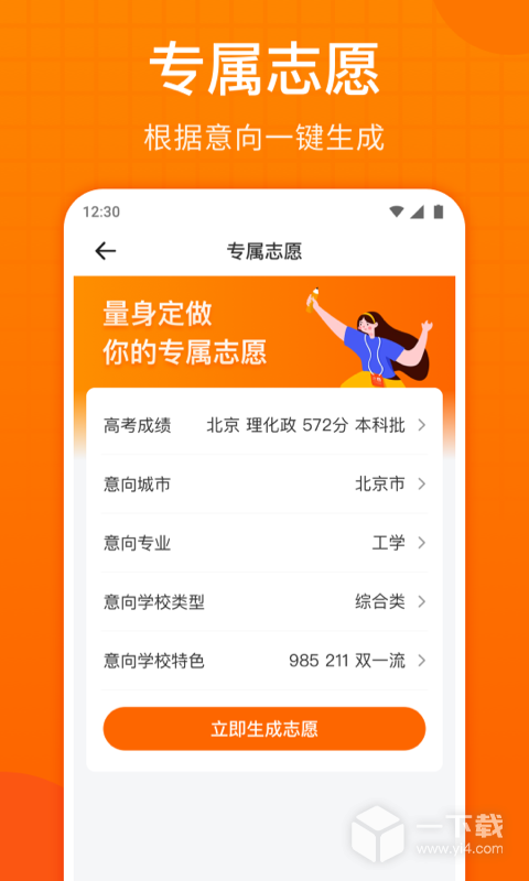 高考志愿指南 v2.0.8最新版下载