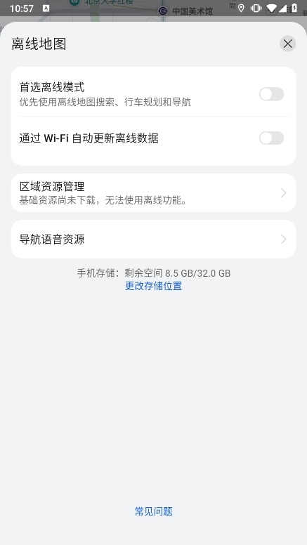 petal地图app使用截图2