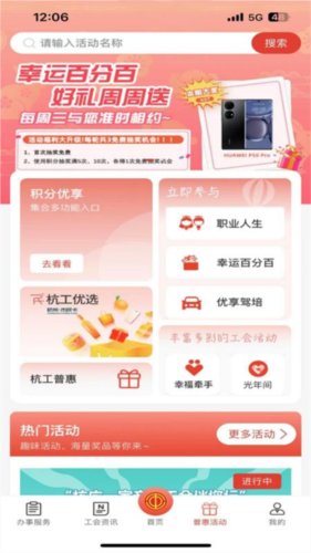 杭工e家APP12